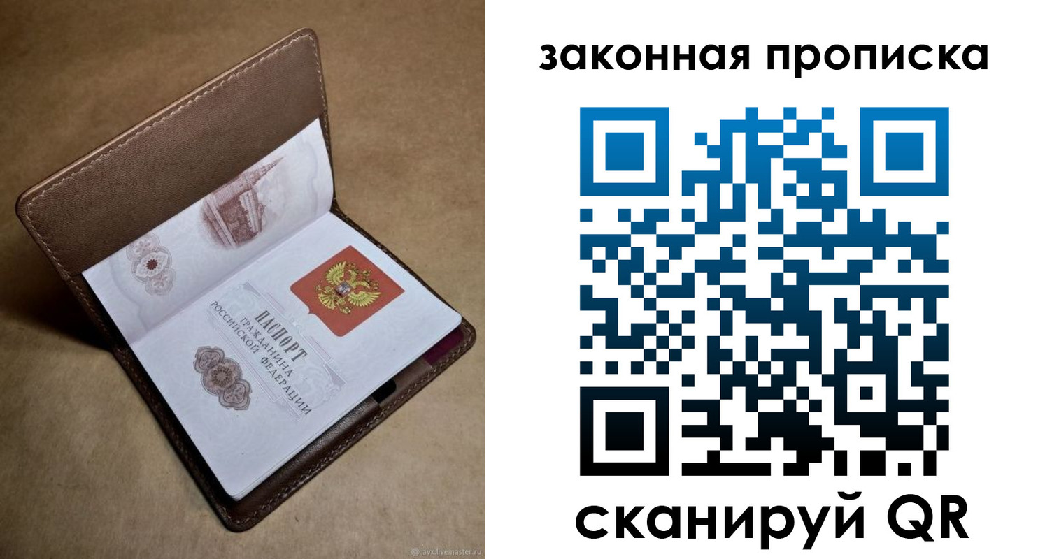 прописка в Белёве
