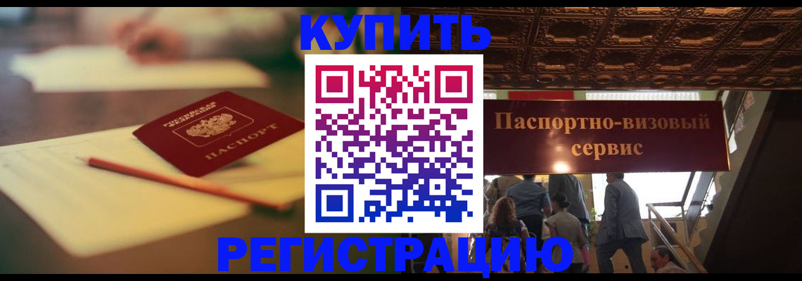 временная регистрация 2025 в Белёве