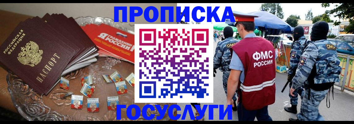 временная регистрация в Белёве