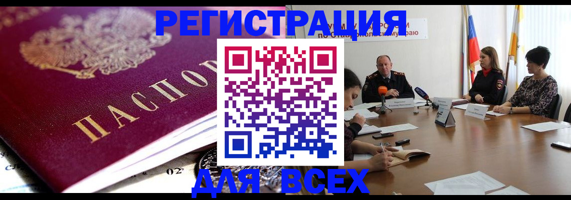 прописка ребенка в Белёве